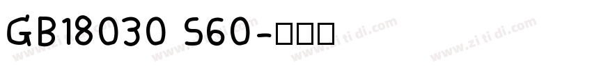GB18030 S60字体转换